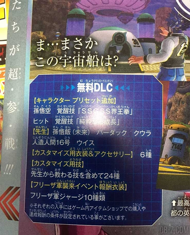 DLC #1 Dragon Ball Xenoverse 2