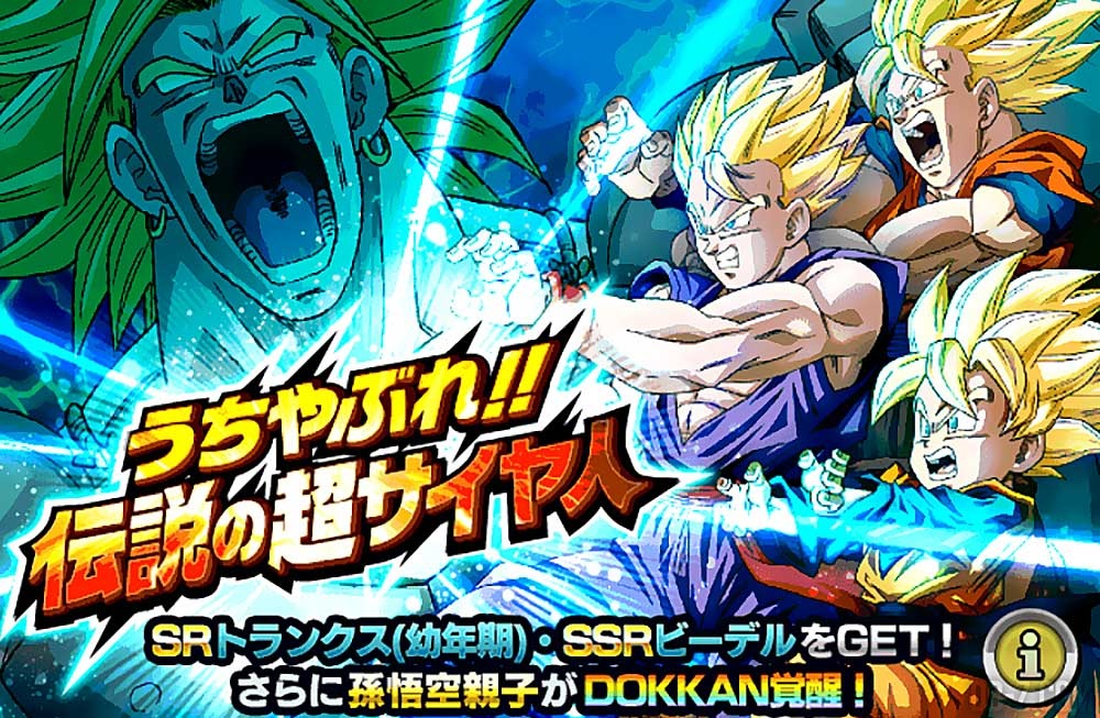 DBZ Dokkan Battle [JAP] : Le Retour de Broly