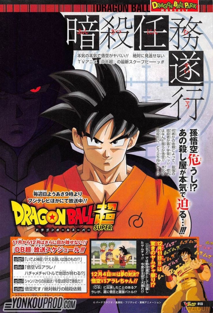 dragon-ball-super-nouvel-arc