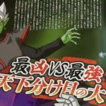 Dragon Ball Super Fusion de Zamasu