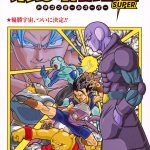 Dragon Ball Super Tome 2 - Cover