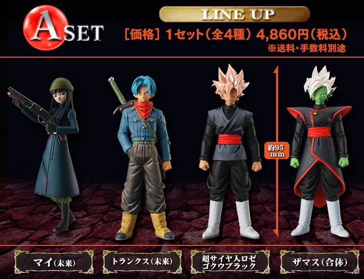 HG Dragon Ball Super Arc Trunks du Futur (Set A)