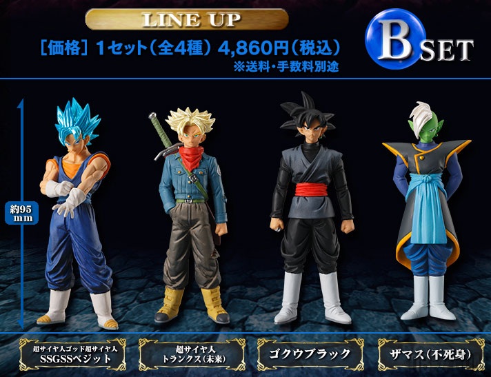 HG Dragon Ball Super Arc Trunks du Futur (Set B)