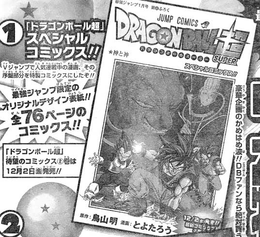 Livret Spécial Dragon Ball Super