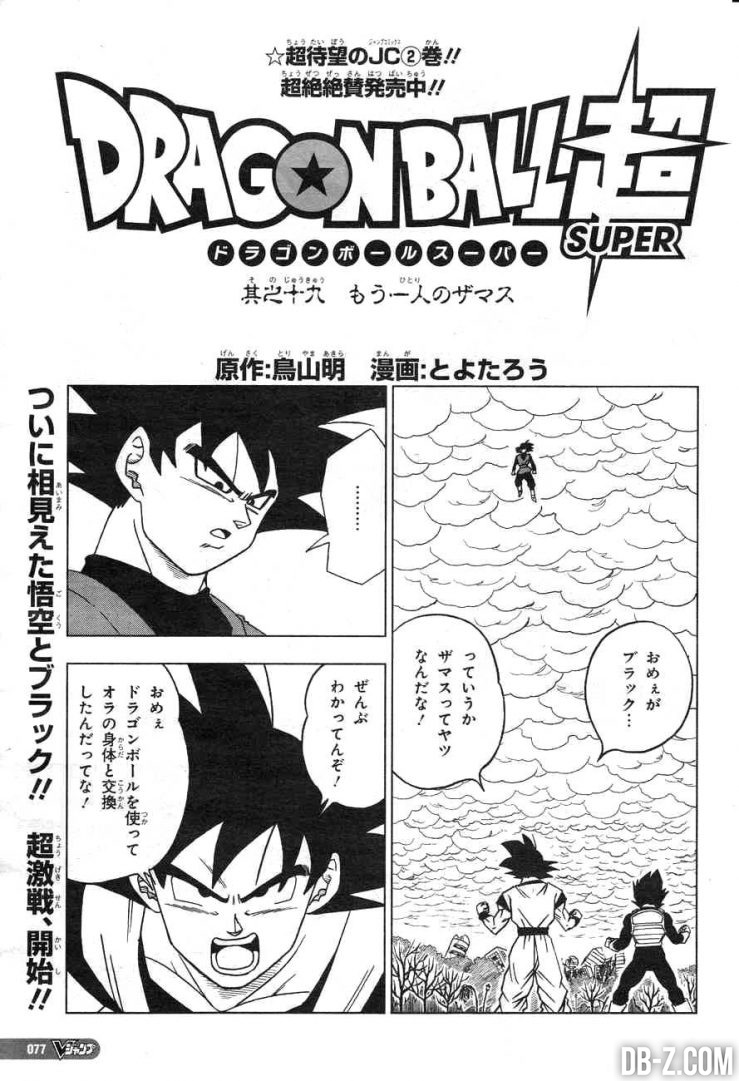 Dragon Ball Super chapitre 19 Page 1