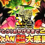 Dokkan Battle 2 ans