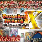 Dragon Ball Heroes Ultimate Mission X Trailer