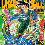 Dragon Ball Soshuhen 18