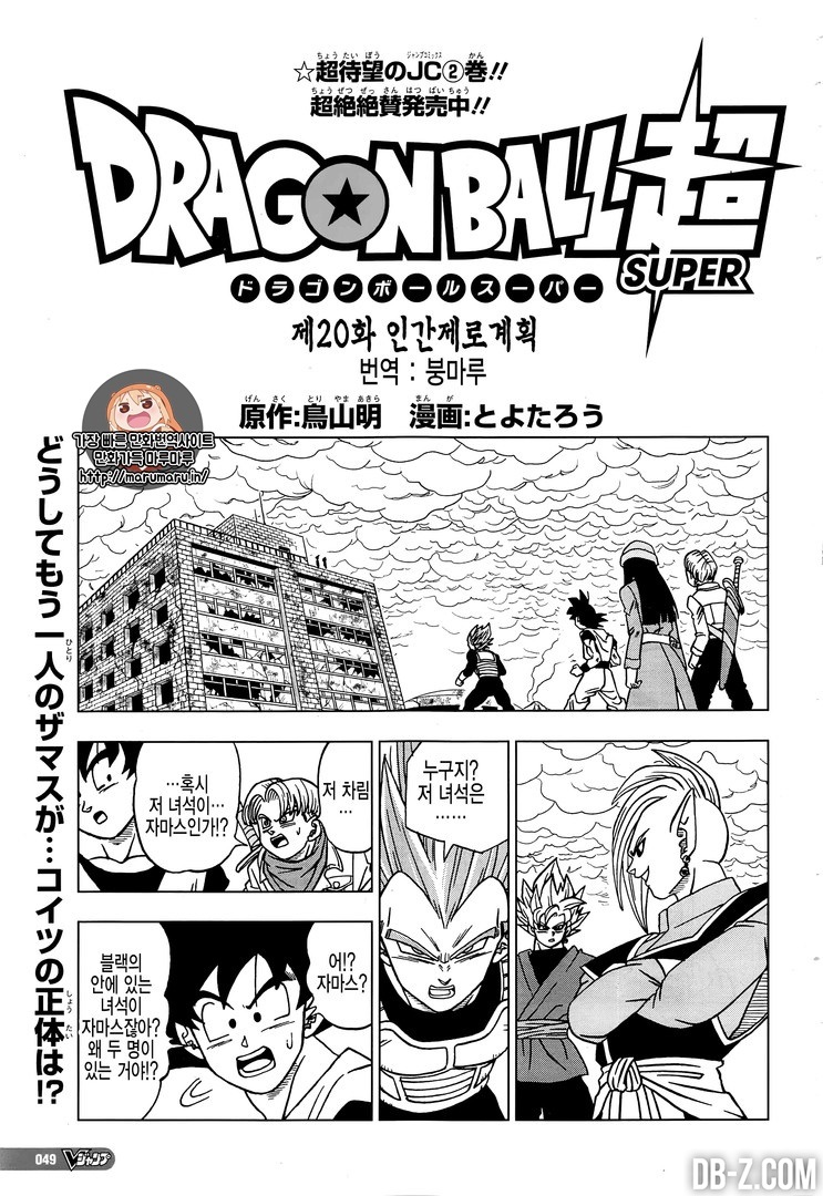 Dragon Ball Super CHAPITRE 20 (complet)
