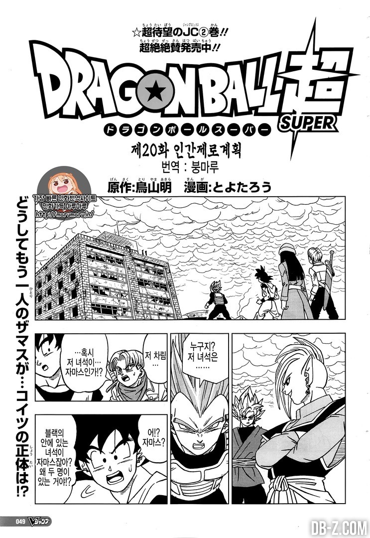 Mangá Dragon Ball Super 20 Panini, mangalivre