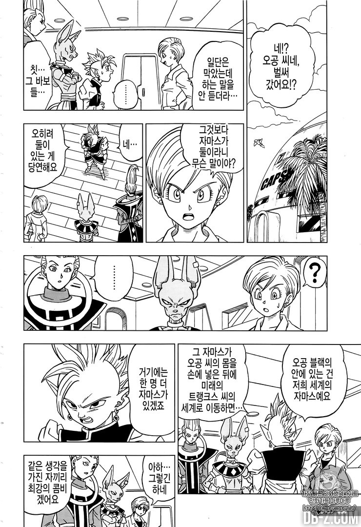 Dragon Ball Super CHAPITRE 20 (complet)