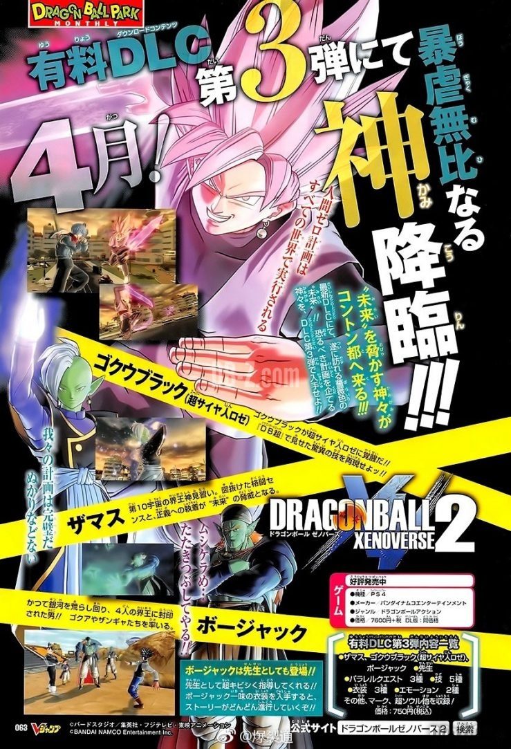 Dragon Ball Xenoverse 2 DLC 3