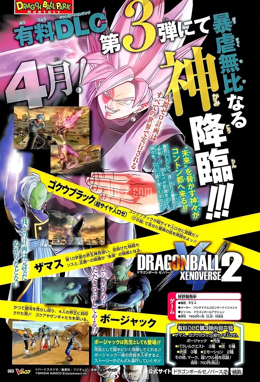 Post -- DB: Xenoverse 2 -- 28 de Octubre - Página 4 Dragon-Ball-Xenoverse-2-DLC-3