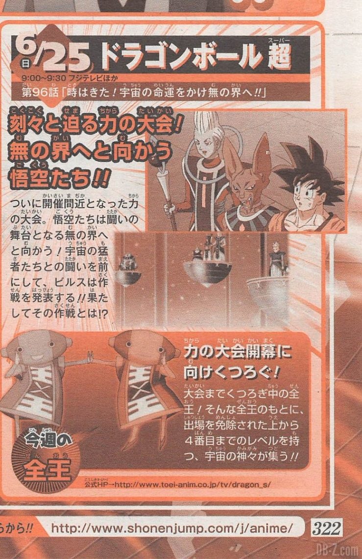 Dragon Ball Super Episode 96 Preview