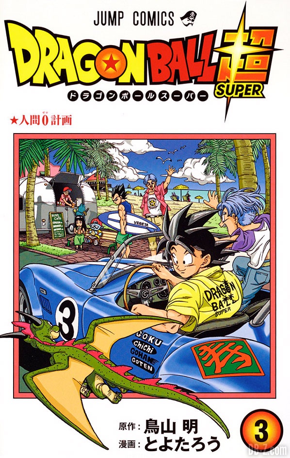 Dragon Ball Super Vol.3 - Cover / Couverture
