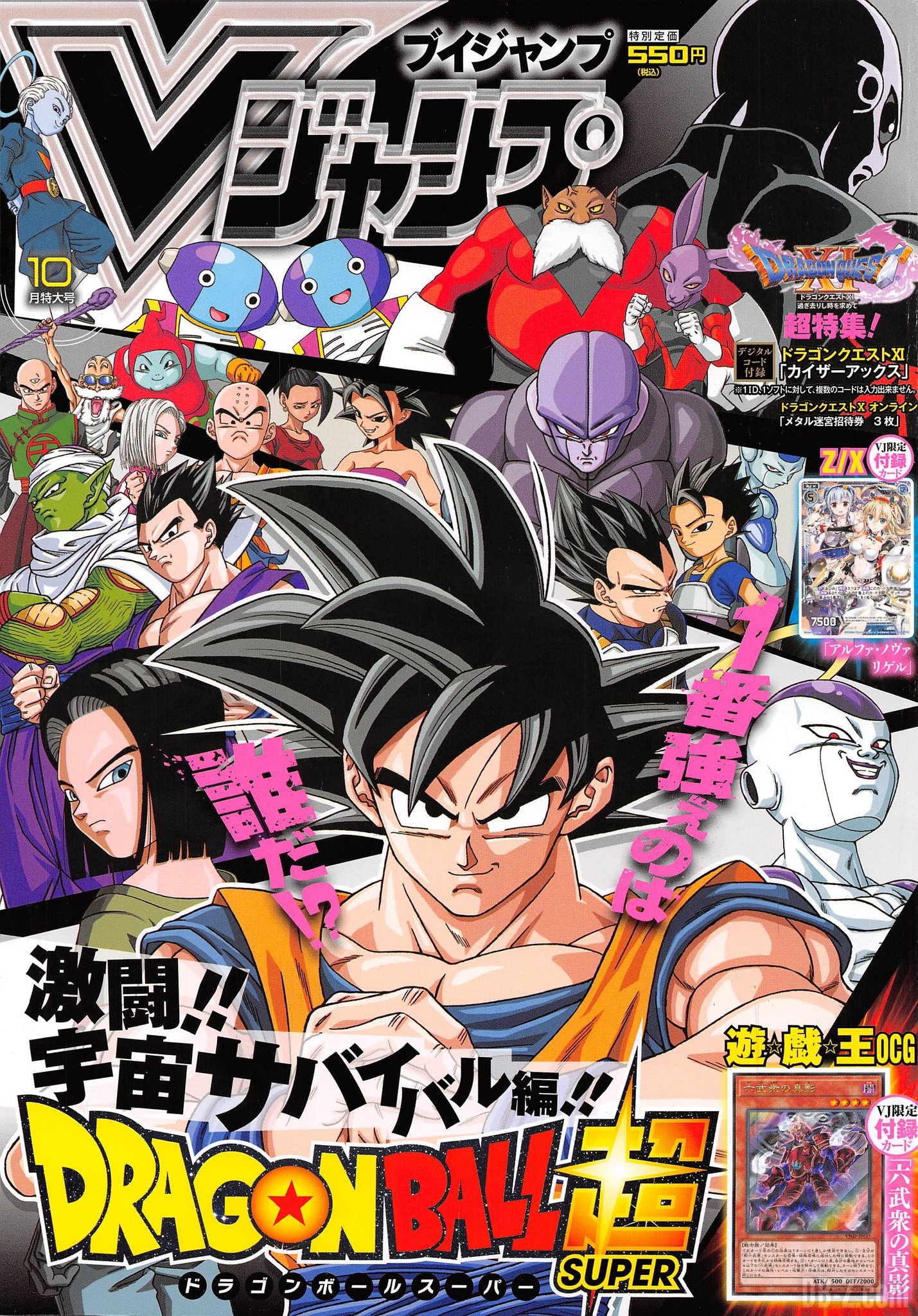 [Tema Oficial] Dragon Ball Super (Serie Animada) - Página 3 Cover-V-Jump