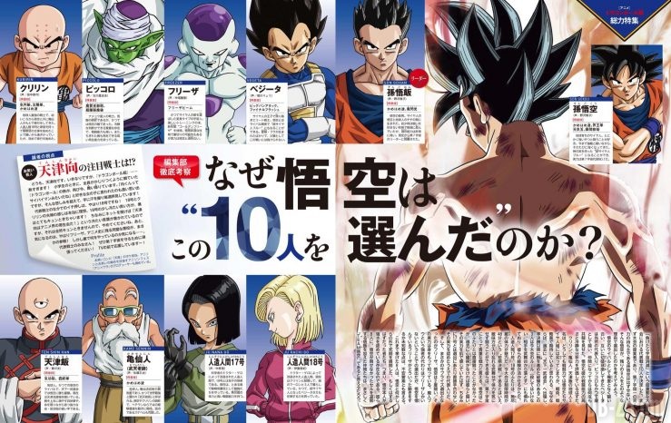 Dragon Ball Super dans Animedia (Page 2, Septembre 2017)