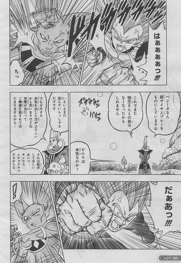 Dragon Ball Super Chapitre 27 Leak (10)