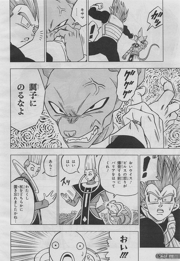 Dragon Ball Super Chapitre 27 Leak (11)