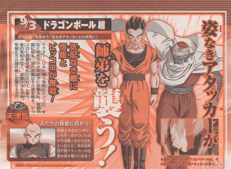 Dragon Ball Super Episode 106 Preveiw