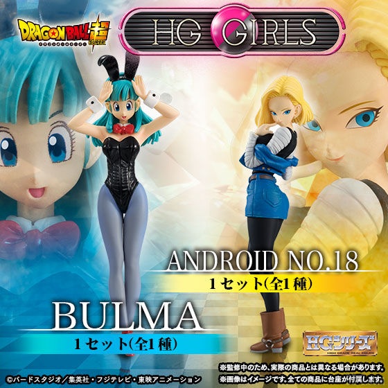 HG girls Bulma Android 18