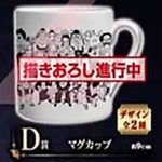 Ichiban-Kuji-Mug-Dragon-Ball