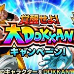 Dai-Dokkan-Battle