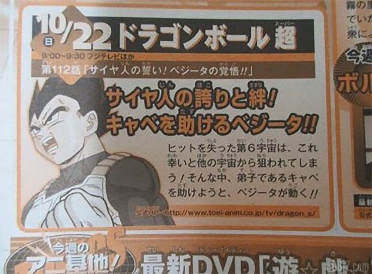 Dragon Ball Super Episode 112 Preview