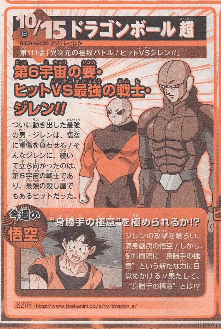 Episode 111 Dragon Ball Super Preview