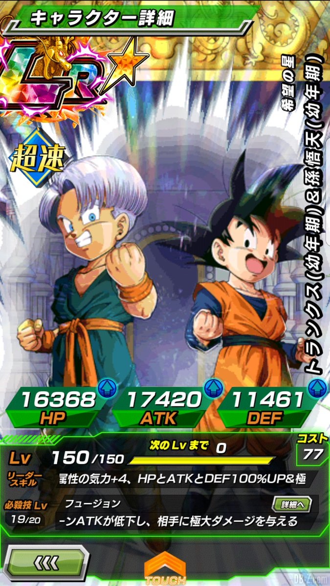 Goten Trunks LR Dokkan Battle
