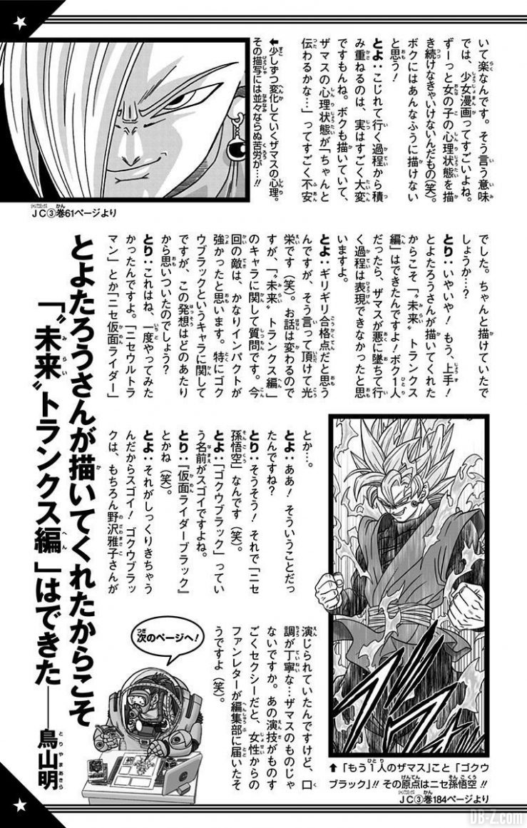 interview toyotaro toriyama dbs vol 4 2