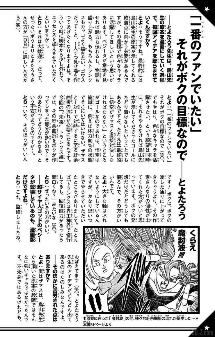 interview toyotaro toriyama dbs vol 4 3