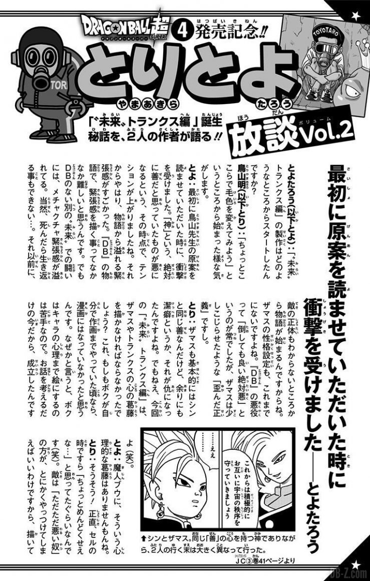 interview toyotaro toriyama dbs vol 4