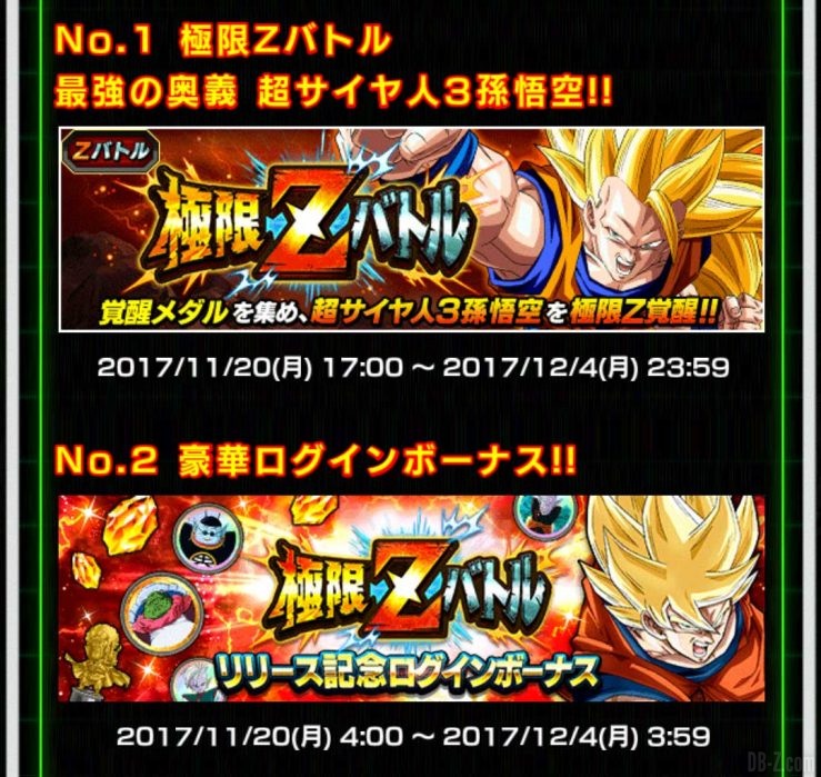 Dokkan-Battle-JAP-Event-Extreme-Z-Battle-1-2