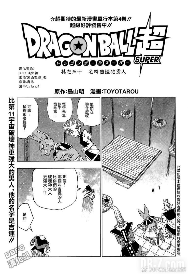 Dragon Ball Super Chapitre 30 Page 001