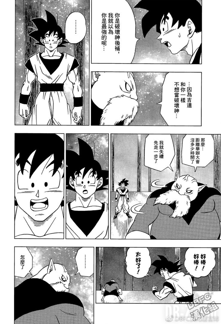 Dragon Ball Super Chapitre 30 Page 002