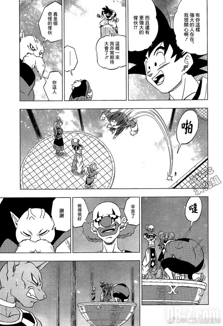 Dragon Ball Super Chapitre 30 Page 003