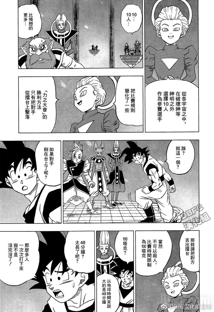 Dragon Ball Super Chapitre 30 Page 005