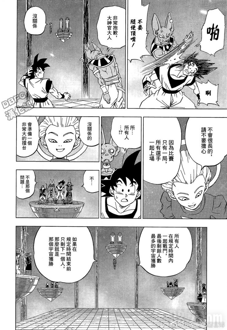 Dragon Ball Super Chapitre 30 Page 006