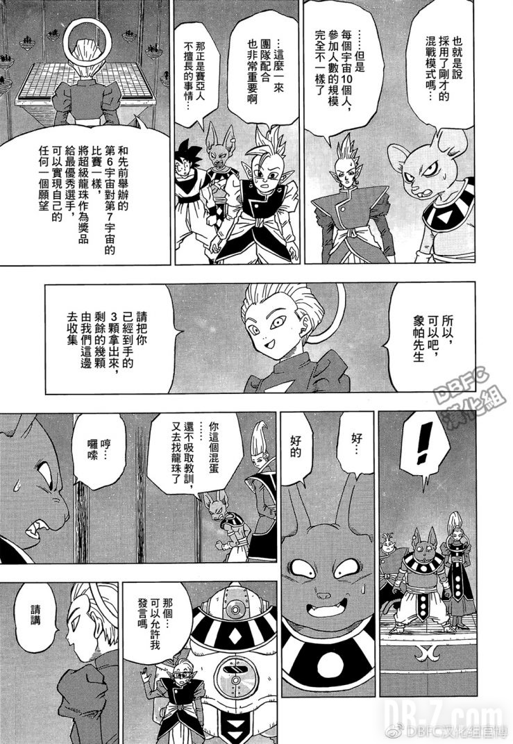 Dragon Ball Super Chapitre 30 Page 007