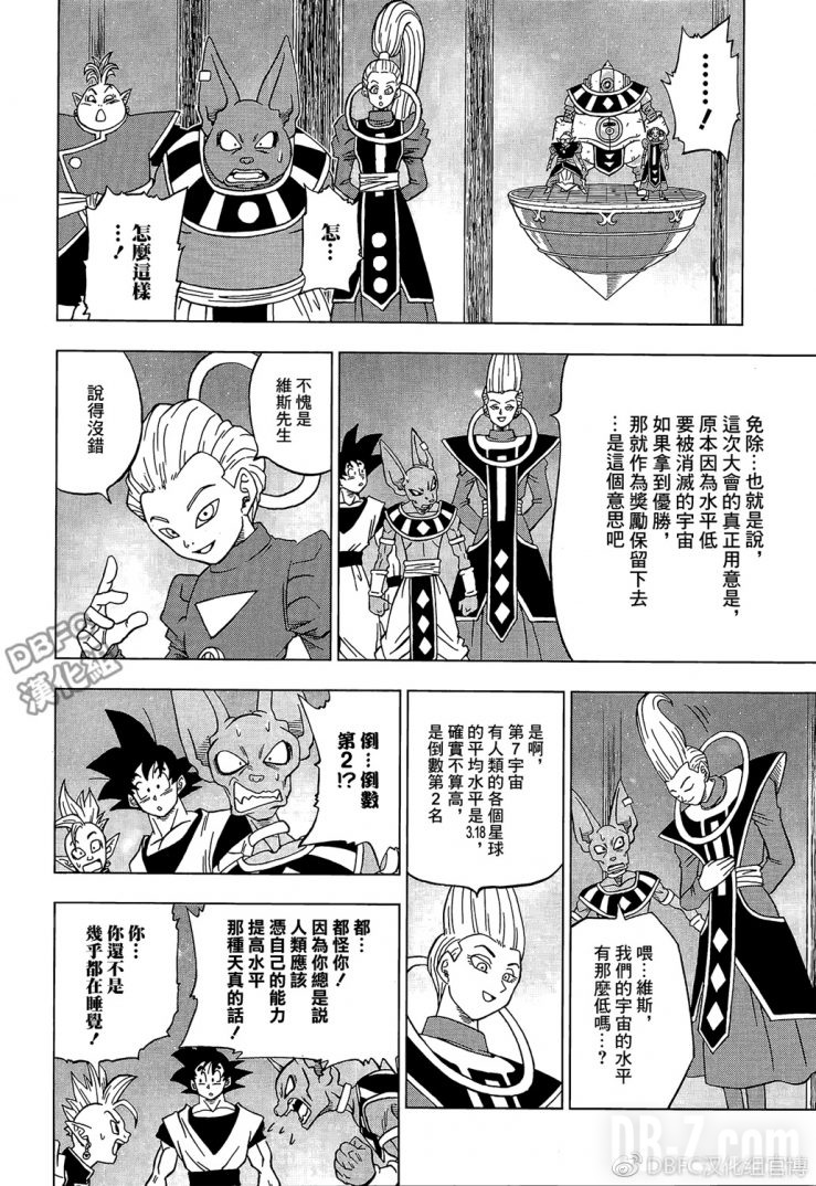 Dragon Ball Super Chapitre 30 Page 012