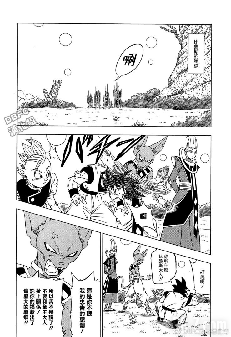 Dragon Ball Super Chapitre 30 Page 014