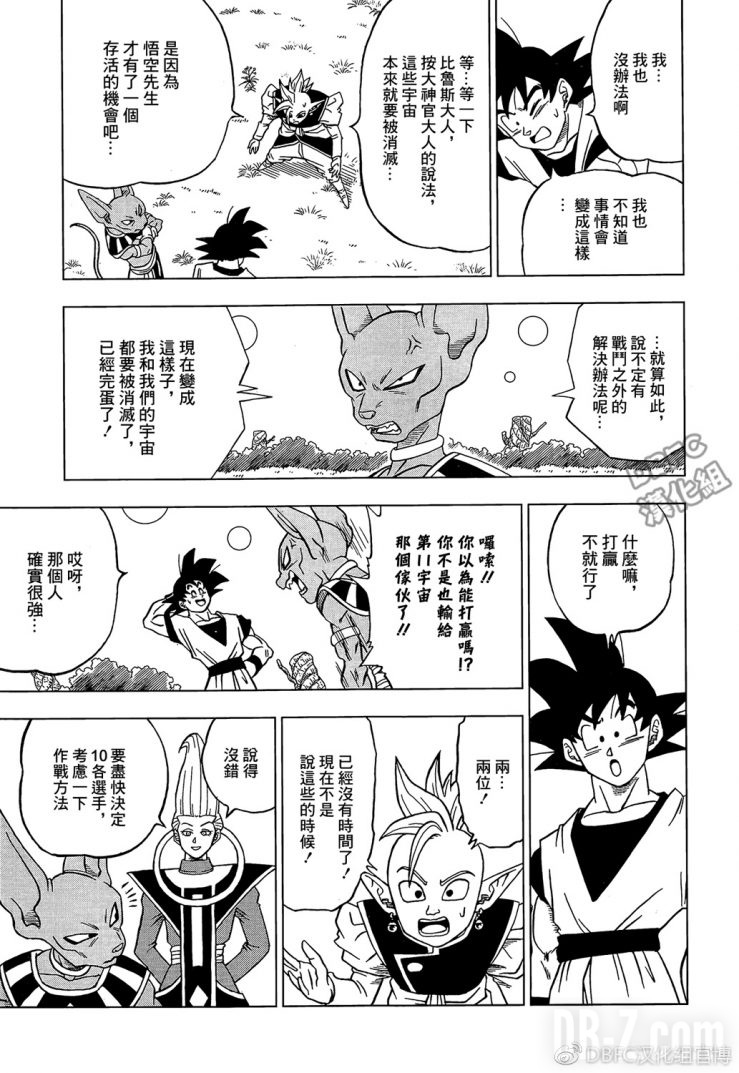 Dragon Ball Super Chapitre 30 Page 015