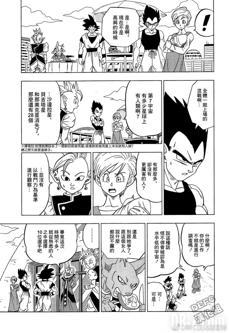 Dragon Ball Super Chapitre 30 Page 025