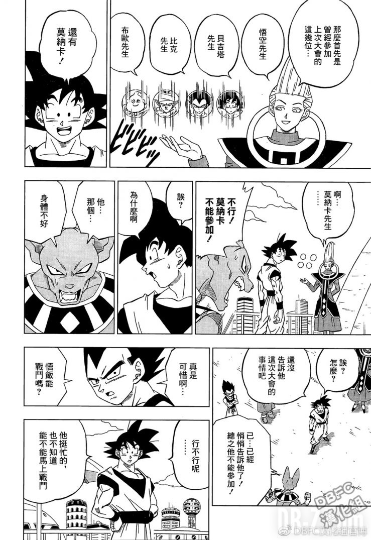 Dragon Ball Super Chapitre 30 Page 026