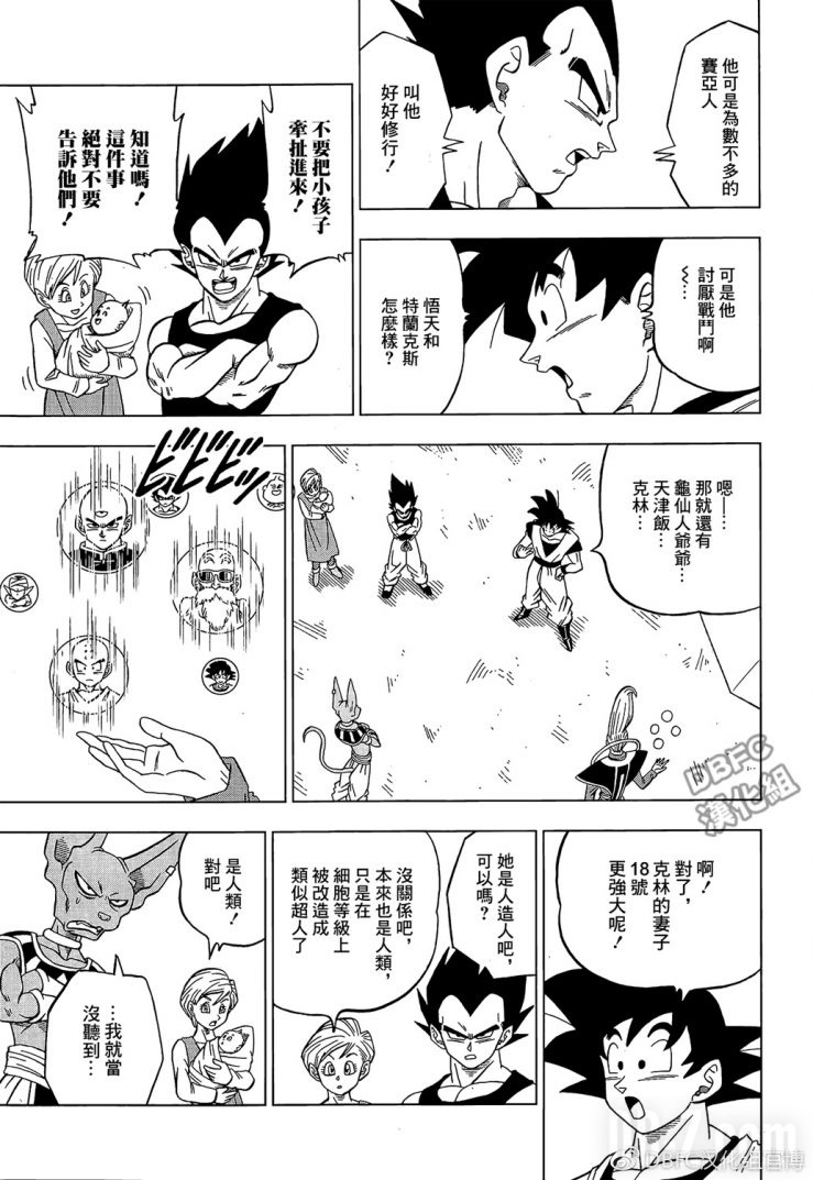 Dragon Ball Super Chapitre 30 Page 027