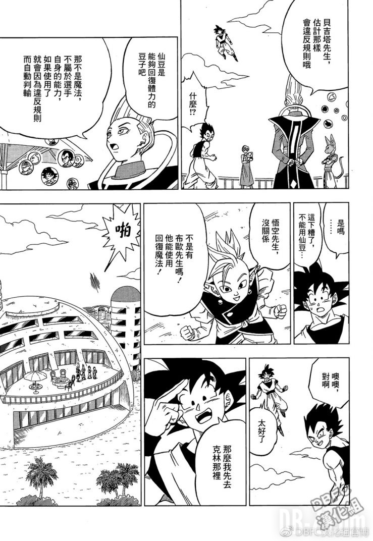 Dragon Ball Super Chapitre 30 Page 029