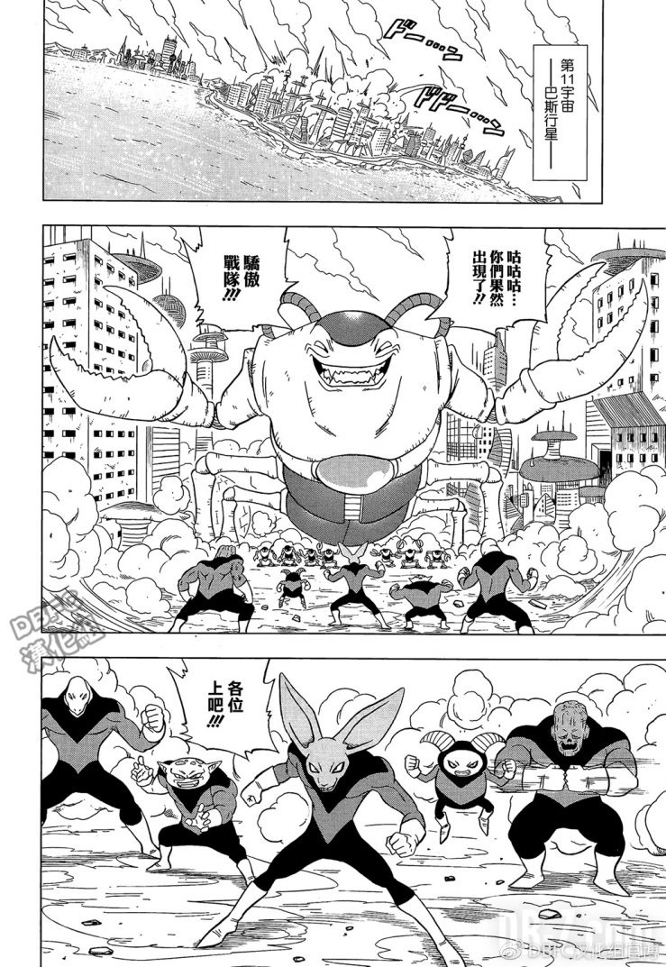 Dragon Ball Super Chapitre 30 Page 030