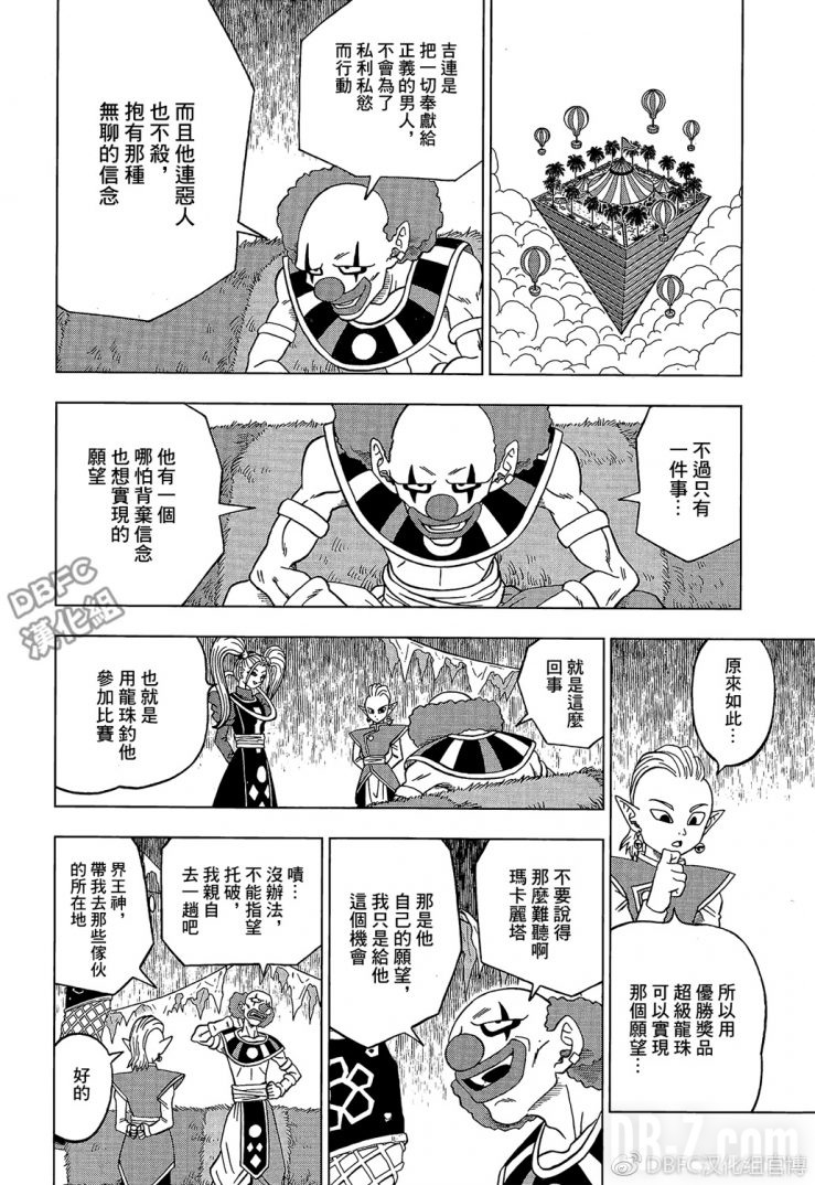 Dragon Ball Super Chapitre 30 Page 042