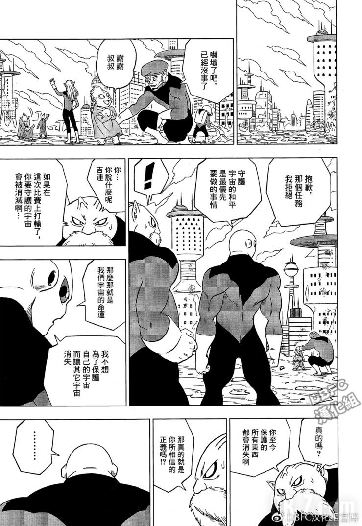 Dragon Ball Super Chapitre 30 Page 043